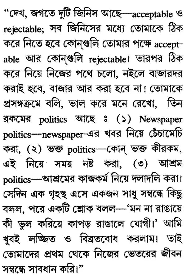 Saragachir Smriti (Bengali)
