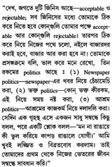 Saragachir Smriti (Bengali)