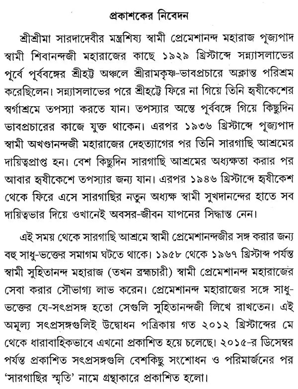 Saragachir Smriti (Bengali)
