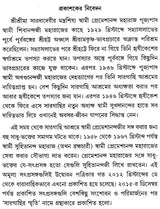 Saragachir Smriti (Bengali)