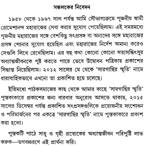 Saragachir Smriti (Bengali)