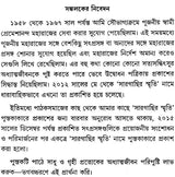 Saragachir Smriti (Bengali)