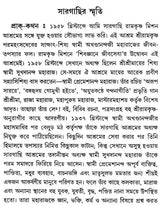 Saragachir Smriti (Bengali)