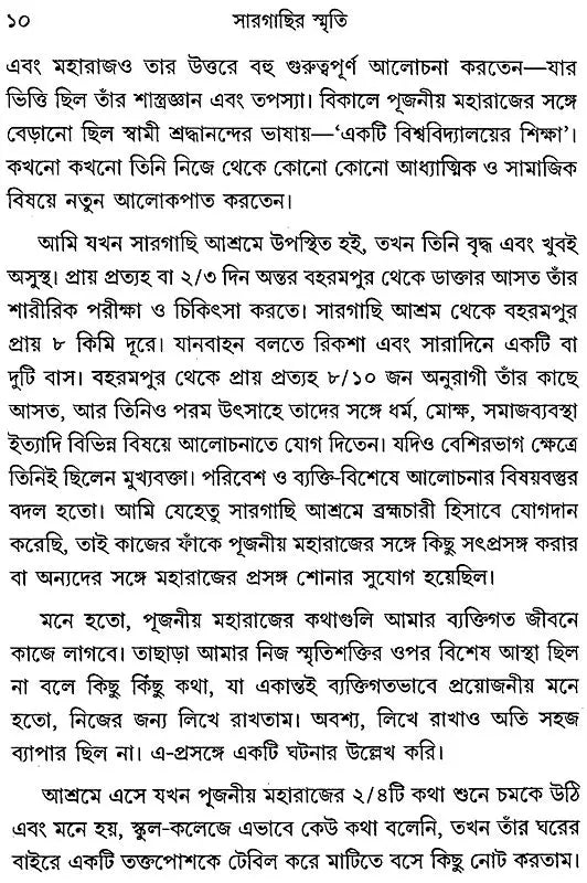 Saragachir Smriti (Bengali)