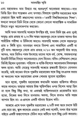 Saragachir Smriti (Bengali)