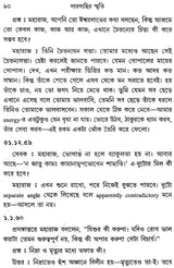 Saragachir Smriti (Bengali)
