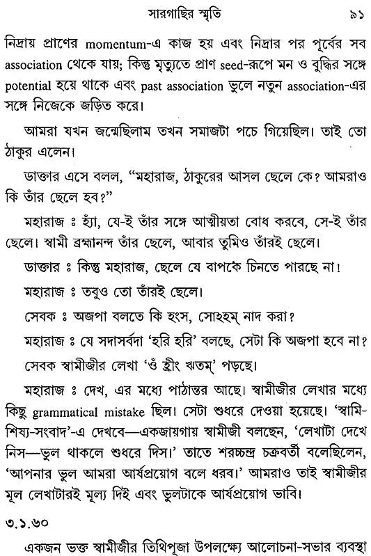 Saragachir Smriti (Bengali)