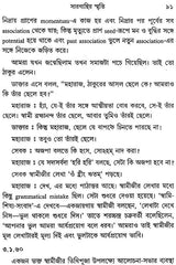 Saragachir Smriti (Bengali)