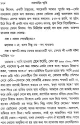 Saragachir Smriti (Bengali)
