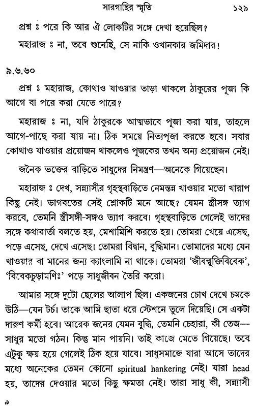 Saragachir Smriti (Bengali)