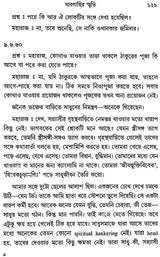 Saragachir Smriti (Bengali)