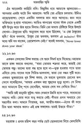 Saragachir Smriti (Bengali)