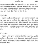 Saragachir Smriti (Bengali)