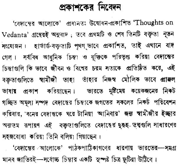 Thoughts On Vedanta (Bengali)