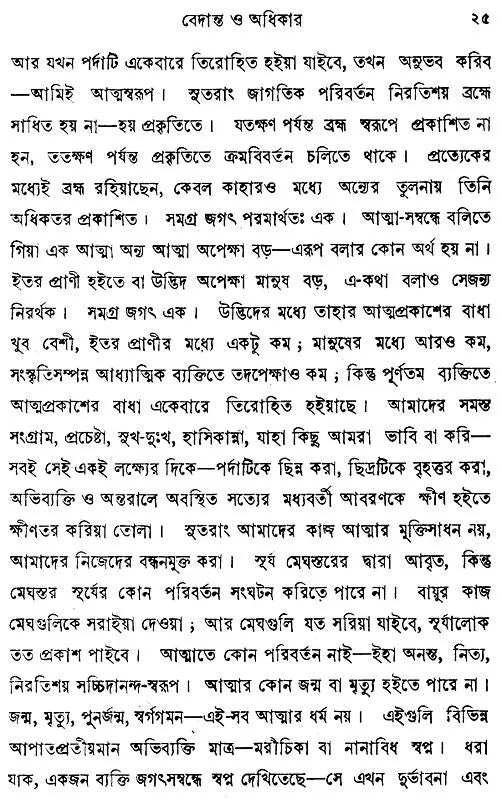 Thoughts On Vedanta (Bengali)