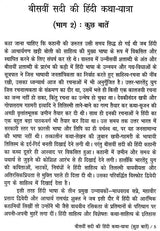 बीसवीं सदी की हिंदी कथा यात्रा - Hindi Fiction Journey of the Twentieth Century (II Part) - Retail Maharaj