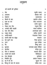 बीसवीं सदी की हिंदी कथा यात्रा - Hindi Fiction Journey of the Twentieth Century (III Part) - Retail Maharaj