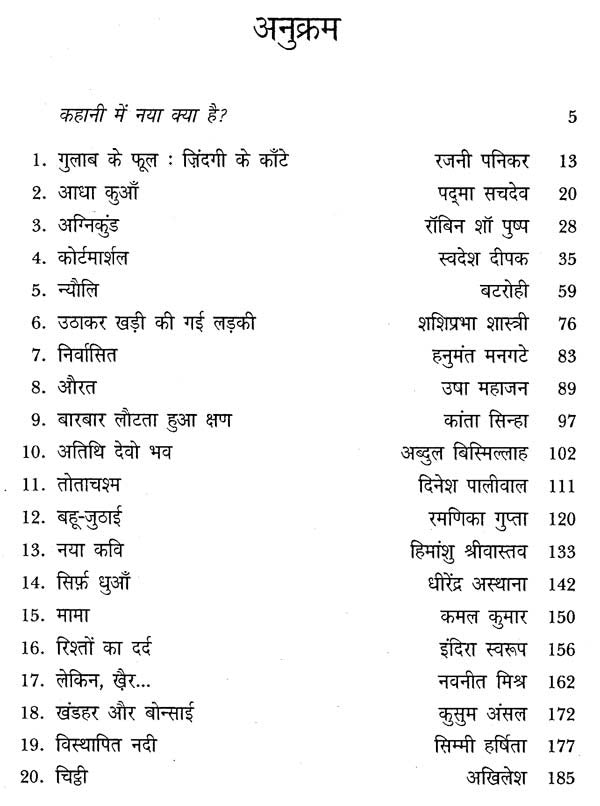 बीसवीं सदी की हिंदी कथा यात्रा - Hindi Fiction Journey of the Twentieth Century (IV Part) - Retail Maharaj