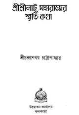 Sri Sri Latu Maharajer Smriti Katha (Bengali)