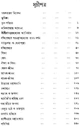 Sri Sri Latu Maharajer Smriti Katha (Bengali)