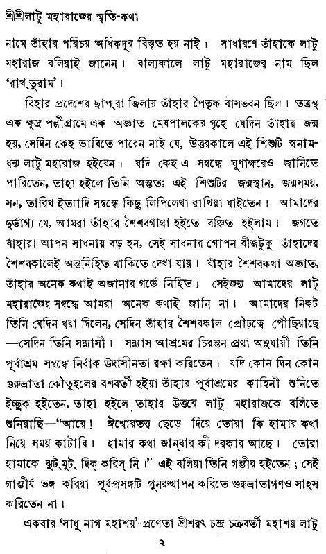 Sri Sri Latu Maharajer Smriti Katha (Bengali)