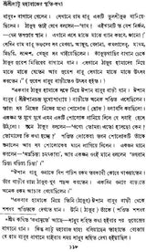 Sri Sri Latu Maharajer Smriti Katha (Bengali)