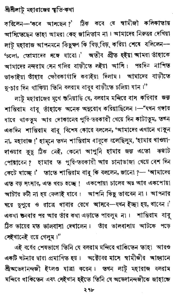 Sri Sri Latu Maharajer Smriti Katha (Bengali)