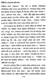 Sri Sri Latu Maharajer Smriti Katha (Bengali)