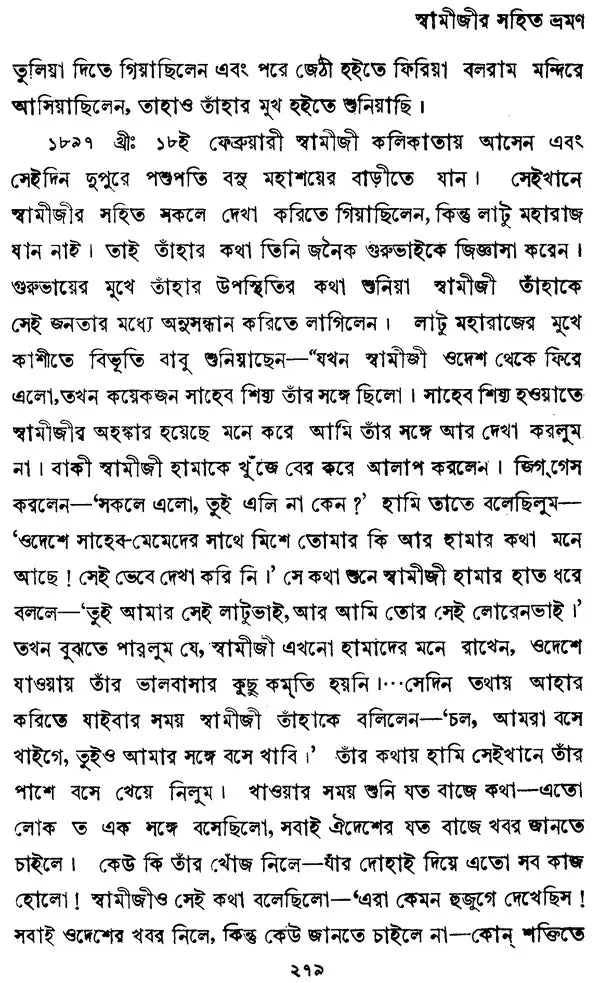 Sri Sri Latu Maharajer Smriti Katha (Bengali)