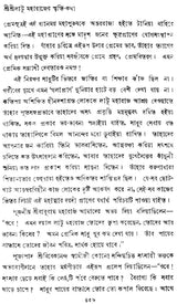 Sri Sri Latu Maharajer Smriti Katha (Bengali)