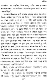 Sri Sri Latu Maharajer Smriti Katha (Bengali)