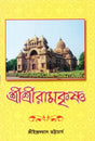 Sri Sri Ramakrishna (Bengali) 