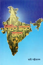 Nidrita Bharat Jaga (Bengali) 