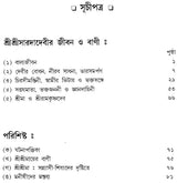 Quiz On Sri Sri Sarada Devi (Bengali)
