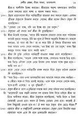 Quiz On Sri Sri Sarada Devi (Bengali)
