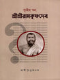 Quiz On Sri Sri Ramakrishnadev (Bengali) 