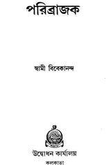 Paribrajak (Bengali)