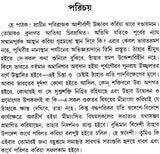 Paribrajak (Bengali)