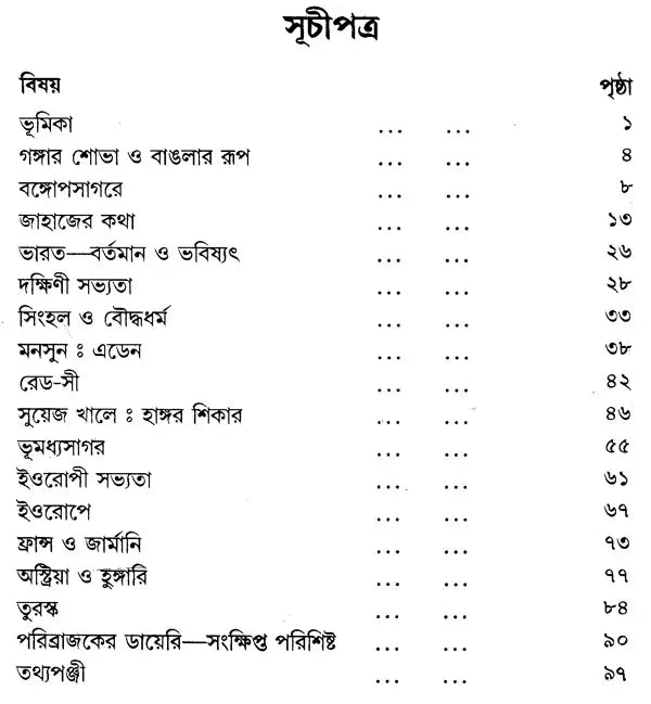 Paribrajak (Bengali)