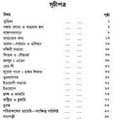 Paribrajak (Bengali)