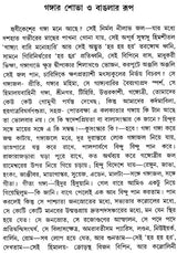Paribrajak (Bengali)