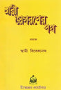 Nari Jagaraner Path (Bengali) 