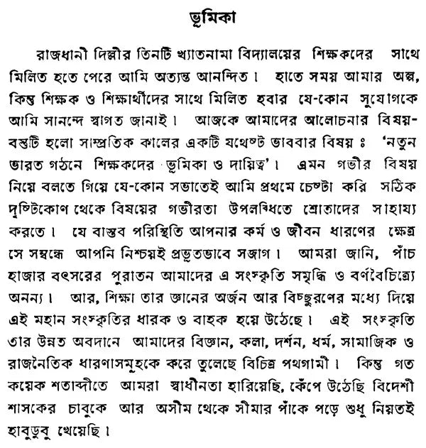 Natun Bharat Gathane Shikshakder Bhumika O Dayitwa (Bengali)