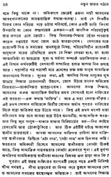 Natun Bharat Gathane Shikshakder Bhumika O Dayitwa (Bengali)