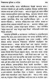 Natun Bharat Gathane Shikshakder Bhumika O Dayitwa (Bengali)