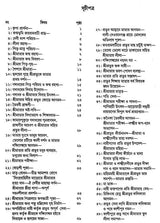 Srimaa Sarada Punthi (Bengali)
