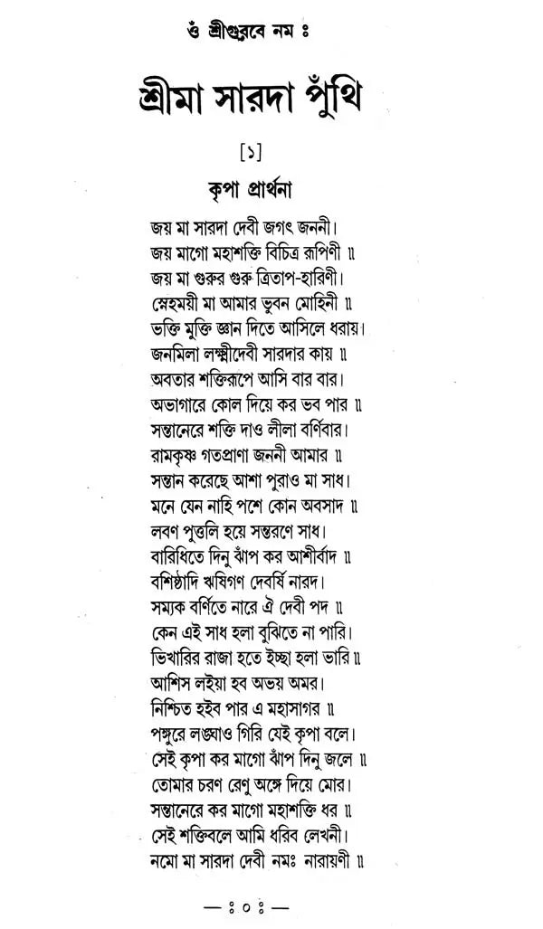 Srimaa Sarada Punthi (Bengali)