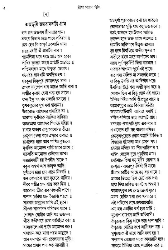Srimaa Sarada Punthi (Bengali)