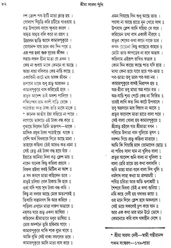 Srimaa Sarada Punthi (Bengali)