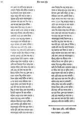 Srimaa Sarada Punthi (Bengali)